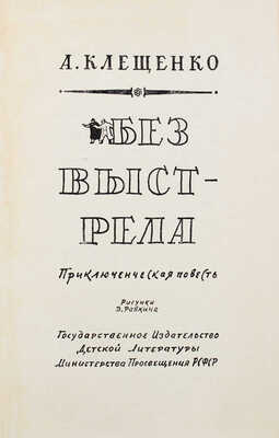Лот из пяти детских изданий серии «Библиотека приключений и научной фантастики»: